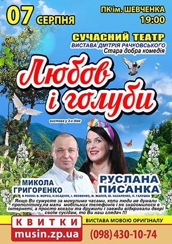 Любовь и голуби Любовь и голуби